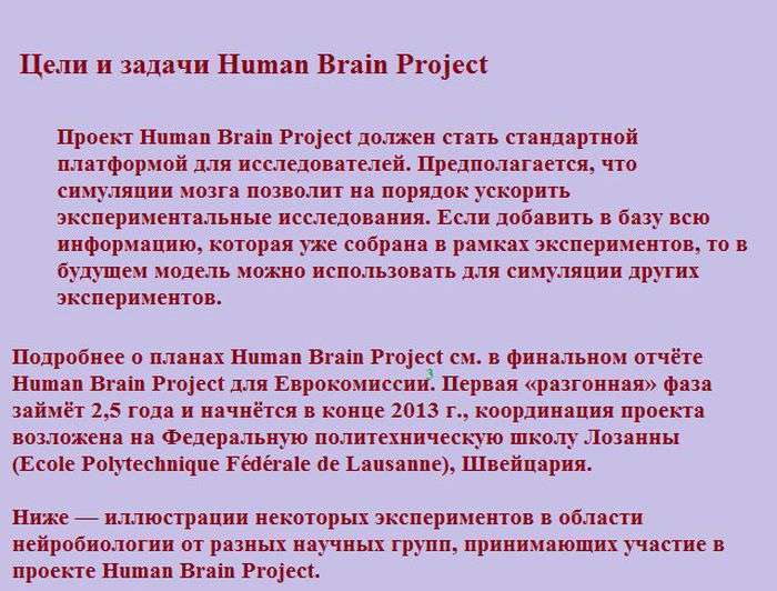 Компютер-симулятор людського мозку (12 фото)