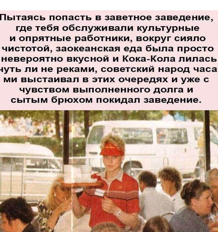 Відкриття першого в СРСР ресторану Макдональдс (10 фото)