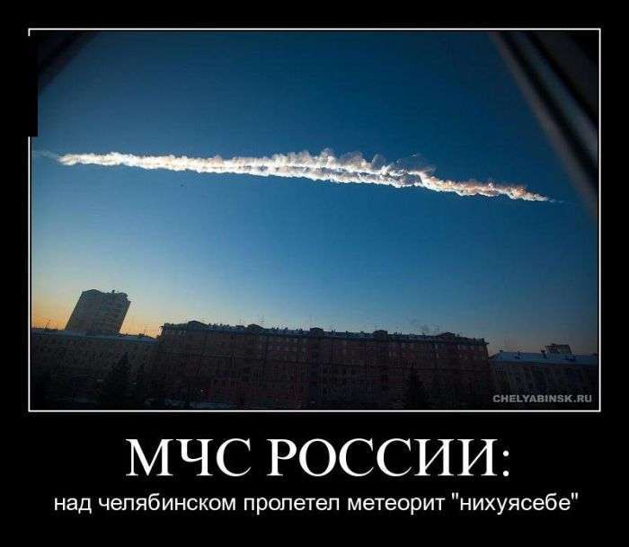 Метеорит доставлений та інші приколи про катаклізм (54 фото)