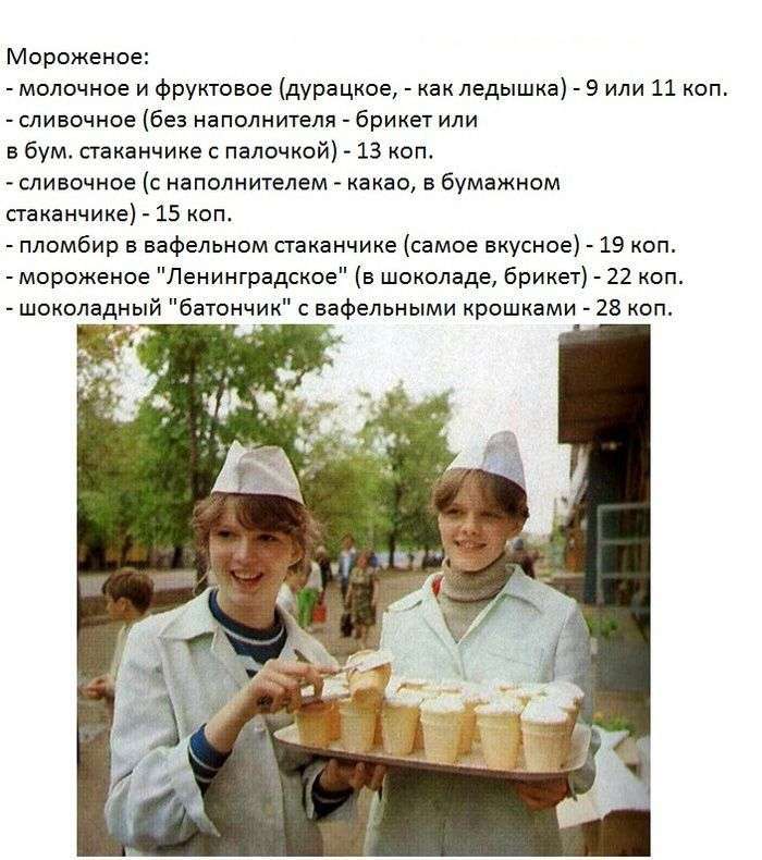 Смішні ціни в Радянському Союзі (21 фото)