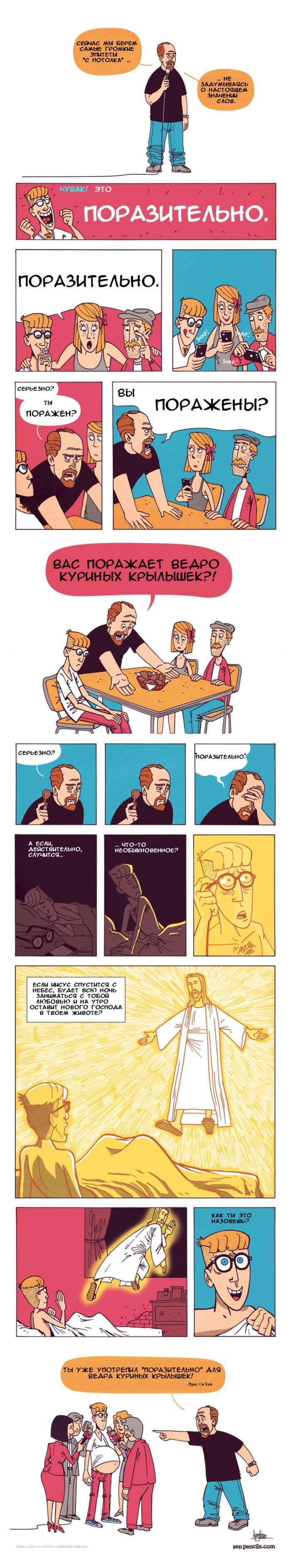 Філософські комікси (19 картинок)