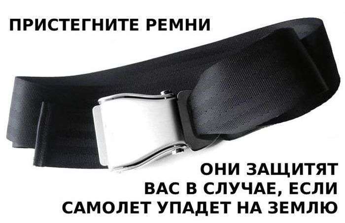 Дивна логіка з безпеки польотів (4 картинки)