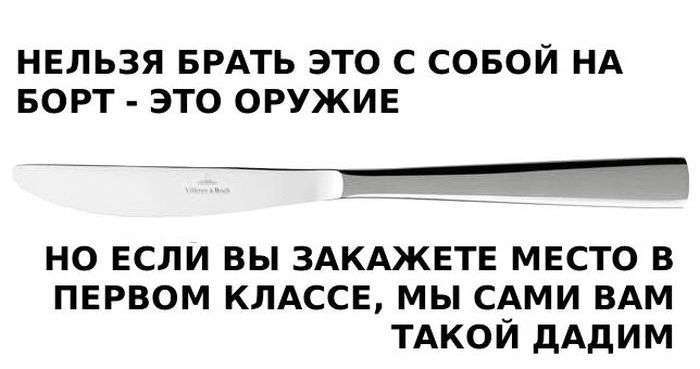 Дивна логіка з безпеки польотів (4 картинки)