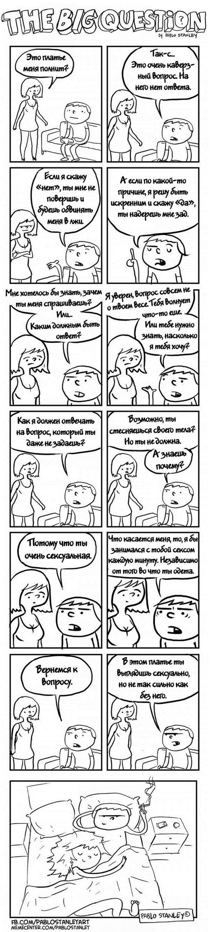 Як відповісти на каверзне жіночий питання (1 картинка)