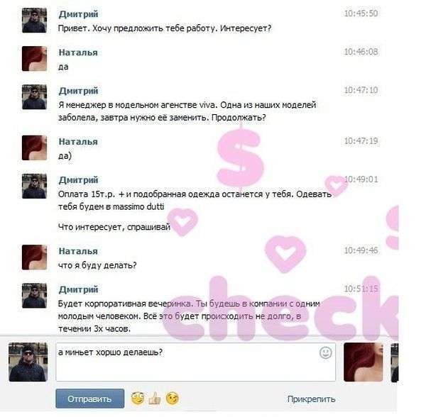 Жорстокий розлучення вконтакте (10 скріншотів)