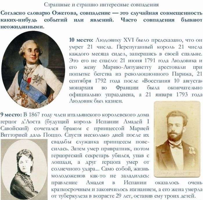 Історичні збіги і цікаві факти (6 фото)