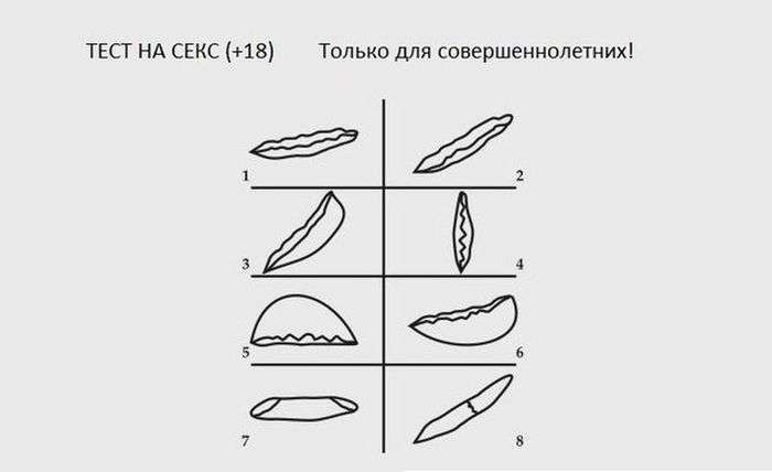 Секс-тест (1 картинка + текст)