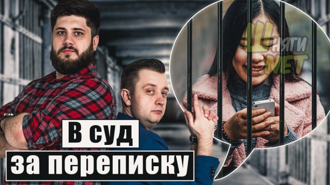 В суд за переписку. Зависимость от проветривания. Урок сыну на скорости 240 км/ч / AA-NEWS Выпуск 18