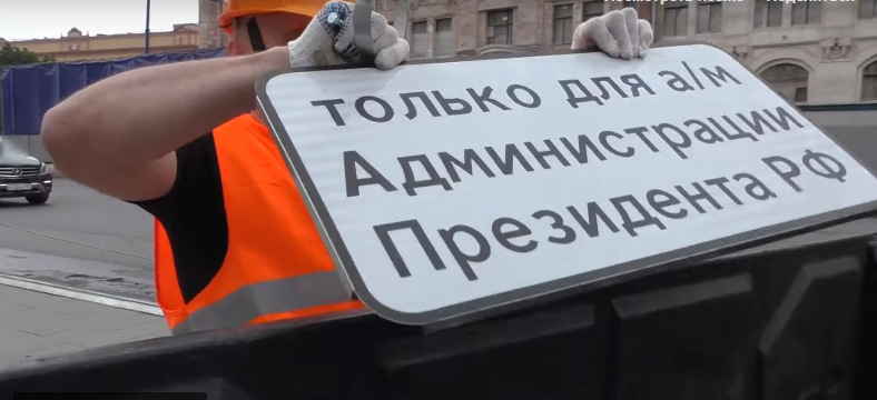 Зачем в Москве пикап и оранжевый жилет дорожные знаки